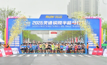 2026灵通铜陵半程马拉松鸣枪开跑!一“铜”奔赴热爱 2026灵通铜陵半程马拉松鸣枪开跑!一“铜”奔赴热爱