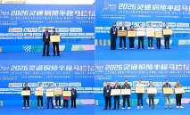 2026灵通铜陵半程马拉松鸣枪开跑!一“铜”奔赴热爱 2026灵通铜陵半程马拉松鸣枪开跑!一“铜”奔赴热爱
