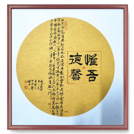 王一珺当代全能书法家作品简介 王一珺当代全能书法家作品简介