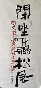 王一珺当代全能书法家作品简介 王一珺当代全能书法家作品简介