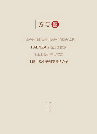 法恩莎HSIA·希桠高定浴室柜 | 方圆美学,耀新而至 法恩莎HSIA·希桠高定浴室柜 | 方圆美学,耀新而至