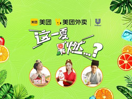 美团闪购X联合利华“果燃一夏”重磅启动,跨生态合作助力品牌高速增长 美团闪购X联合利华“果燃一夏”重磅启动,跨生态合作助力品牌高速增长