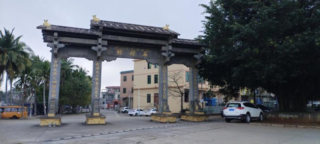 石石矍村·千年涛声里的冯冼回响 石石矍村·千年涛声里的冯冼回响