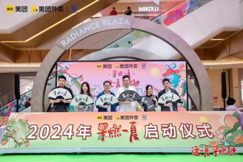 美团闪购X联合利华“果燃一夏”重磅启动,跨生态合作助力品牌高速增长 美团闪购X联合利华“果燃一夏”重磅启动,跨生态合作助力品牌高速增长