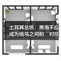 埃尔多安呼吁停火避免黑海冲突升级-启闻网 埃尔多安呼吁停火避免黑海冲突升级-启闻网