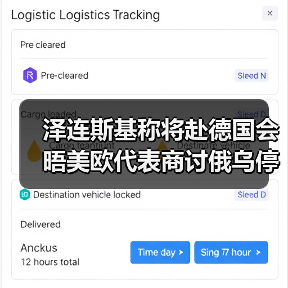 泽连斯基筹备与美欧和平会谈 争取公正解决方案-启闻网 泽连斯基筹备与美欧和平会谈 争取公正解决方案-启闻网