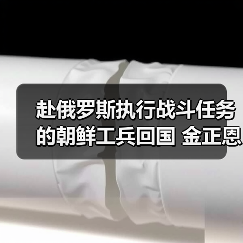 朝鲜授予勋章表彰第528工兵团战功 军事行动成果显著-启闻网 朝鲜授予勋章表彰第528工兵团战功 军事行动成果显著-启闻网