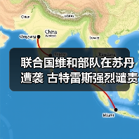 联合国谴责苏丹无人机袭击维和人员 呼吁全面停火-启闻网 联合国谴责苏丹无人机袭击维和人员 呼吁全面停火-启闻网