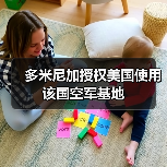 多米尼加批准美国在圣伊西德罗和美洲机场军事作业-启闻网 多米尼加批准美国在圣伊西德罗和美洲机场军事作业-启闻网