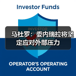 委内瑞拉总统马杜罗回应美国心理战指控 强调主权立场-启闻网 委内瑞拉总统马杜罗回应美国心理战指控 强调主权立场-启闻网