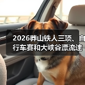 莽山生态运动会:铁人三项+漂流+露营挑战全攻略-启闻网 莽山生态运动会:铁人三项+漂流+露营挑战全攻略-启闻网