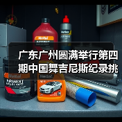 中国舞吉尼斯世界纪录挑战师资培训标准化教学体系探索-启闻网 中国舞吉尼斯世界纪录挑战师资培训标准化教学体系探索-启闻网