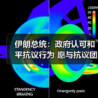 伊朗总统表态支持和平抗议 指控美以制造动荡-启闻网 伊朗总统表态支持和平抗议 指控美以制造动荡-启闻网