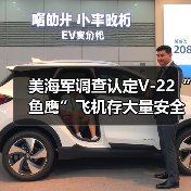 美国海军调查揭示V-22鱼鹰战机长期安全隐患-启闻网 美国海军调查揭示V-22鱼鹰战机长期安全隐患-启闻网