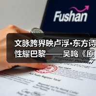 东方艺术与西方技法交融 吴鸣作品惊艳巴黎卢浮宫-启闻网 东方艺术与西方技法交融 吴鸣作品惊艳巴黎卢浮宫-启闻网