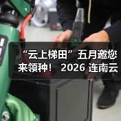 云端梯田领种体验 瑶乡生态农业新玩法-启闻网 云端梯田领种体验 瑶乡生态农业新玩法-启闻网