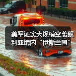 美军对叙利亚伊斯兰国目标发起空袭行动-启闻网 美军对叙利亚伊斯兰国目标发起空袭行动-启闻网