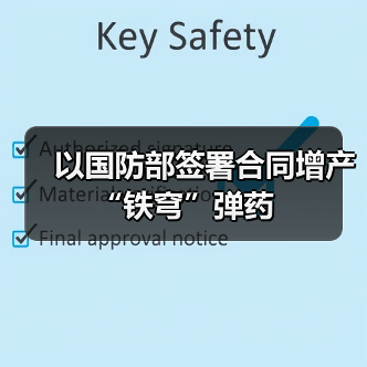 以色列扩大铁穹防空系统拦截导弹生产能力-启闻网 以色列扩大铁穹防空系统拦截导弹生产能力-启闻网