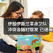 伊朗战备升级:应对潜在冲突,弥补军事弱点-启闻网 伊朗战备升级:应对潜在冲突,弥补军事弱点-启闻网