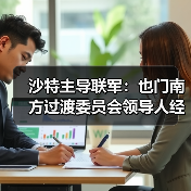 也门南方过渡委员会领导人转移引发联军打击行动-启闻网 也门南方过渡委员会领导人转移引发联军打击行动-启闻网