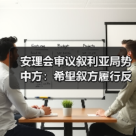 安理会审议叙利亚局势:恐怖主义挑战与戈兰高地问题-启闻网 安理会审议叙利亚局势:恐怖主义挑战与戈兰高地问题-启闻网
