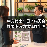 日本涉台言论遭中国严辞谴责,中日外交争端升级-启闻网 日本涉台言论遭中国严辞谴责,中日外交争端升级-启闻网