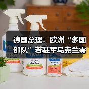 欧洲拟组建多国部队驻乌需俄同意-启闻网 欧洲拟组建多国部队驻乌需俄同意-启闻网