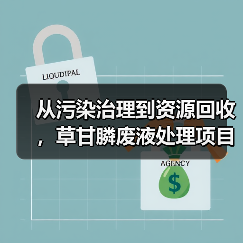 草甘膦母液无害化处理新技术推动磷资源循环利用-启闻网 草甘膦母液无害化处理新技术推动磷资源循环利用-启闻网