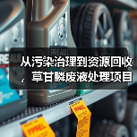 草甘膦母液无害化处理新技术推动磷资源循环利用-启闻网 草甘膦母液无害化处理新技术推动磷资源循环利用-启闻网