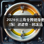 体育+文旅融合 全民健身跑点燃茶乡活力-启闻网 体育+文旅融合 全民健身跑点燃茶乡活力-启闻网