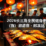 体育+文旅融合 全民健身跑点燃茶乡活力-启闻网 体育+文旅融合 全民健身跑点燃茶乡活力-启闻网