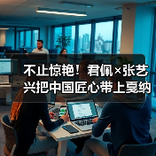 戛纳璀璨亮相:君佩黄金刻丝工艺演绎东方美学-启闻网 戛纳璀璨亮相:君佩黄金刻丝工艺演绎东方美学-启闻网