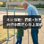 戛纳璀璨亮相:君佩黄金刻丝工艺演绎东方美学-启闻网 戛纳璀璨亮相:君佩黄金刻丝工艺演绎东方美学-启闻网