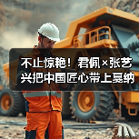 戛纳璀璨亮相:君佩黄金刻丝工艺演绎东方美学-启闻网 戛纳璀璨亮相:君佩黄金刻丝工艺演绎东方美学-启闻网