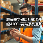 超薄设计引领高端评级创新,AICCG重塑收藏体验-启闻网 超薄设计引领高端评级创新,AICCG重塑收藏体验-启闻网