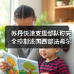 苏丹快速支援部队称完全控制该国西部法希尔市 苏丹快速支援部队称完全控制该国西部法希尔市
