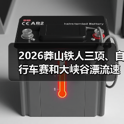 2026莽山铁人三项、自行车赛和大峡谷漂流速降赛报名开启 2026莽山铁人三项、自行车赛和大峡谷漂流速降赛报名开启