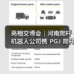 亮相交博会|河南爬杆机器人公司携 PGJ 爬杆布控机器人,为智慧交管应急布控 亮相交博会|河南爬杆机器人公司携 PGJ 爬杆布控机器人,为智慧交管应急布控