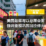 美国务卿与以总理会面 强调重视巩固加沙停火协议 美国务卿与以总理会面 强调重视巩固加沙停火协议