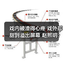 戏内被渣得心疼 戏外却甜到溢出屏幕 赵熙玥:最大的赢家是我! 戏内被渣得心疼 戏外却甜到溢出屏幕 赵熙玥:最大的赢家是我!