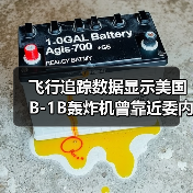 飞行追踪数据显示美国B-1B轰炸机曾靠近委内瑞拉海岸 飞行追踪数据显示美国B-1B轰炸机曾靠近委内瑞拉海岸