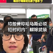 特朗普会晤内塔尼亚胡 哈马斯解除武装成焦点-启闻网 特朗普会晤内塔尼亚胡 哈马斯解除武装成焦点-启闻网