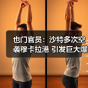 沙特联军空袭也门港口 深化与南方过渡冲突-启闻网 沙特联军空袭也门港口 深化与南方过渡冲突-启闻网