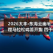 最美天空跑道点燃春日激情,山海相拥融合体育自然之旅-启闻网 最美天空跑道点燃春日激情,山海相拥融合体育自然之旅-启闻网