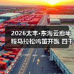最美天空跑道点燃春日激情,山海相拥融合体育自然之旅-启闻网 最美天空跑道点燃春日激情,山海相拥融合体育自然之旅-启闻网