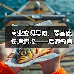 零基础平面设计快速变现课程,实战接单技巧与高效增收路径-启闻网 零基础平面设计快速变现课程,实战接单技巧与高效增收路径-启闻网