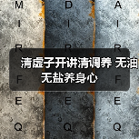 清调养理念:无油无盐饮食解亚健康之道-启闻网 清调养理念:无油无盐饮食解亚健康之道-启闻网