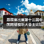 网络视听高质量发展新路径,守正创新推进中国式现代化-启闻网 网络视听高质量发展新路径,守正创新推进中国式现代化-启闻网