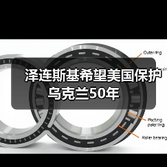 美乌安全协议进展:泽连斯基推动长期保障,谈判接近达成-启闻网 美乌安全协议进展:泽连斯基推动长期保障,谈判接近达成-启闻网
