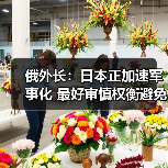 俄罗斯外长警示日本军事化威胁地区稳定-启闻网 俄罗斯外长警示日本军事化威胁地区稳定-启闻网